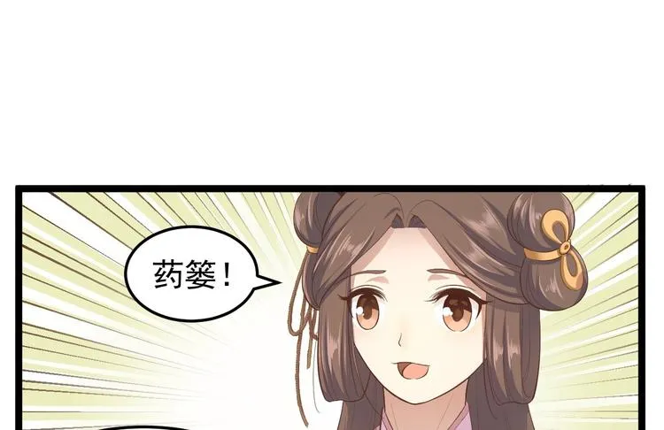 第33话 采草药的小阿皎 第68页