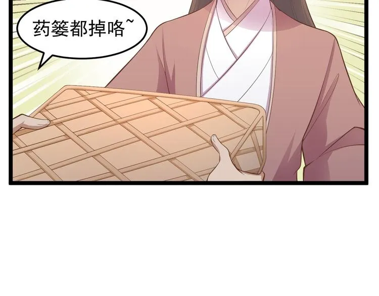 第33话 采草药的小阿皎 第69页