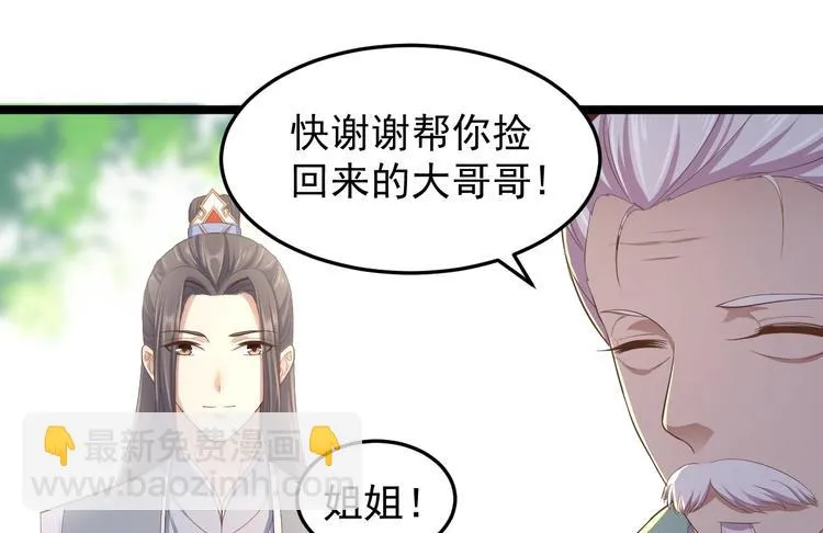 第33话 采草药的小阿皎 第70页