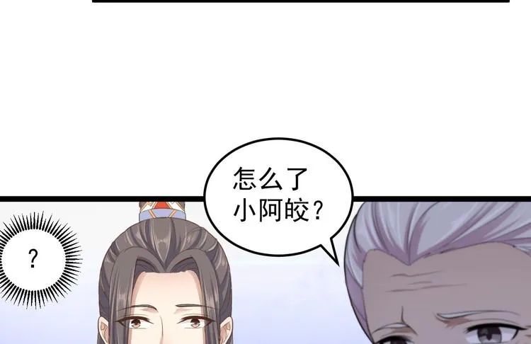 第33话 采草药的小阿皎 第74页