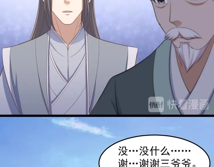 第33话 采草药的小阿皎 第75页