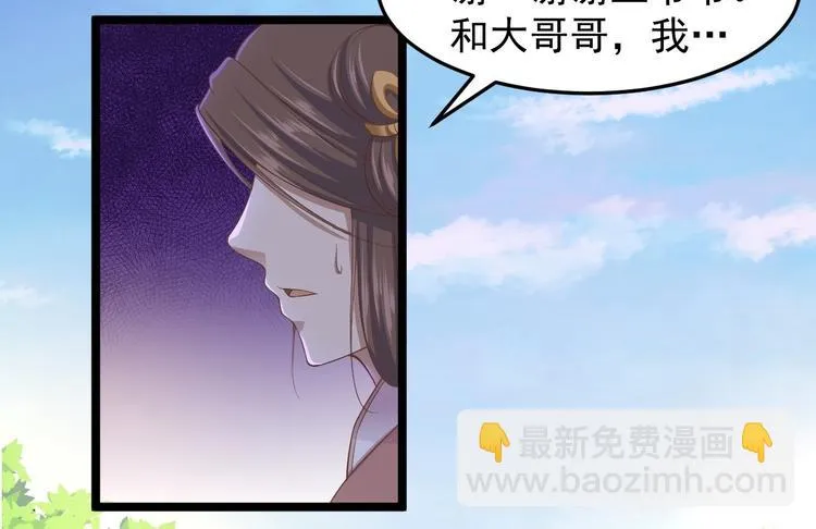 第33话 采草药的小阿皎 第76页