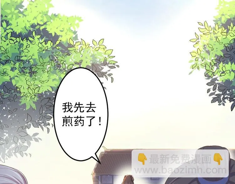 第33话 采草药的小阿皎 第77页