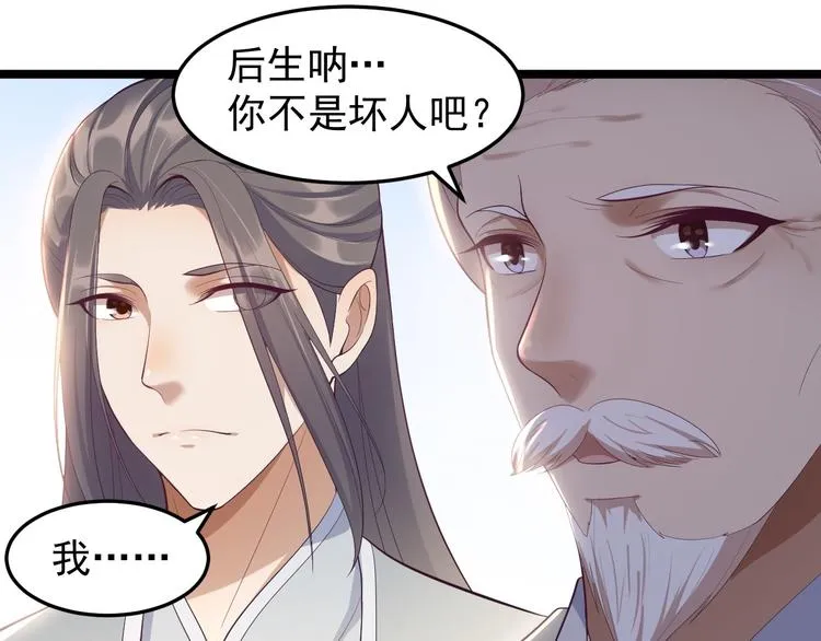 第33话 采草药的小阿皎 第80页