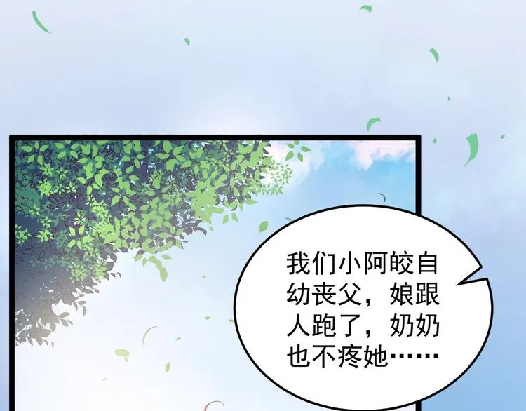第33话 采草药的小阿皎 第82页