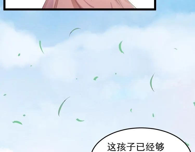 第33话 采草药的小阿皎 第84页