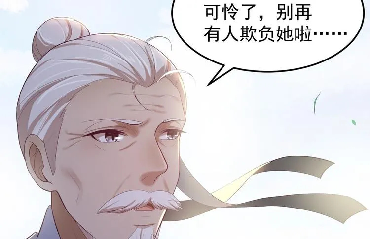 第33话 采草药的小阿皎 第85页