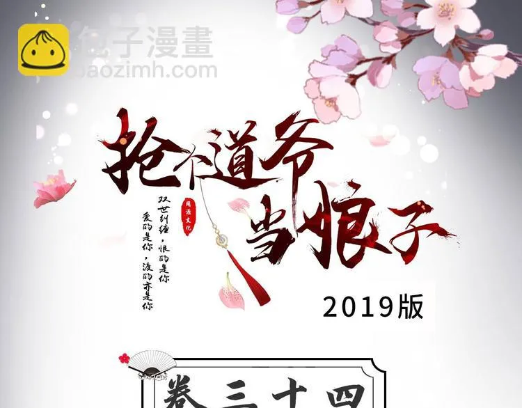 第34话 月圆之夜 第3页