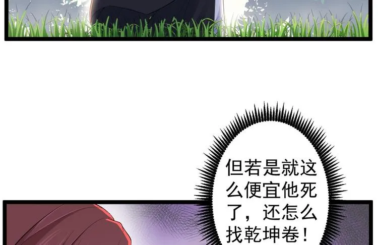 第34话 月圆之夜 第66页
