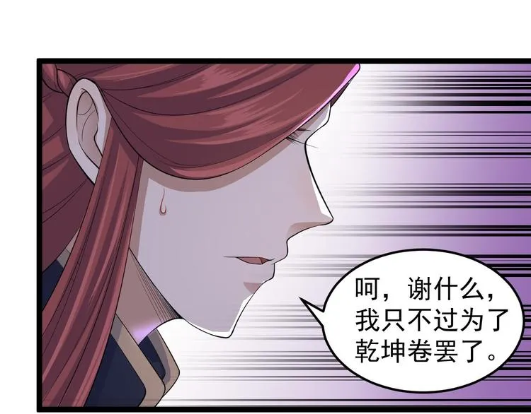 第34话 月圆之夜 第78页