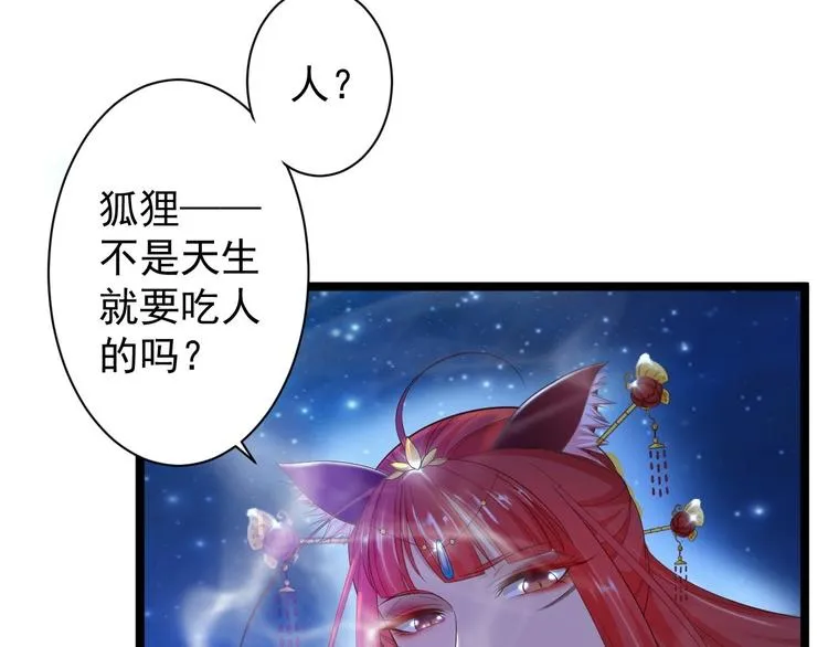 第35话 红狐 第71页