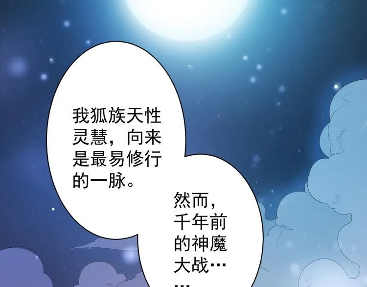 第35话 红狐 第110页