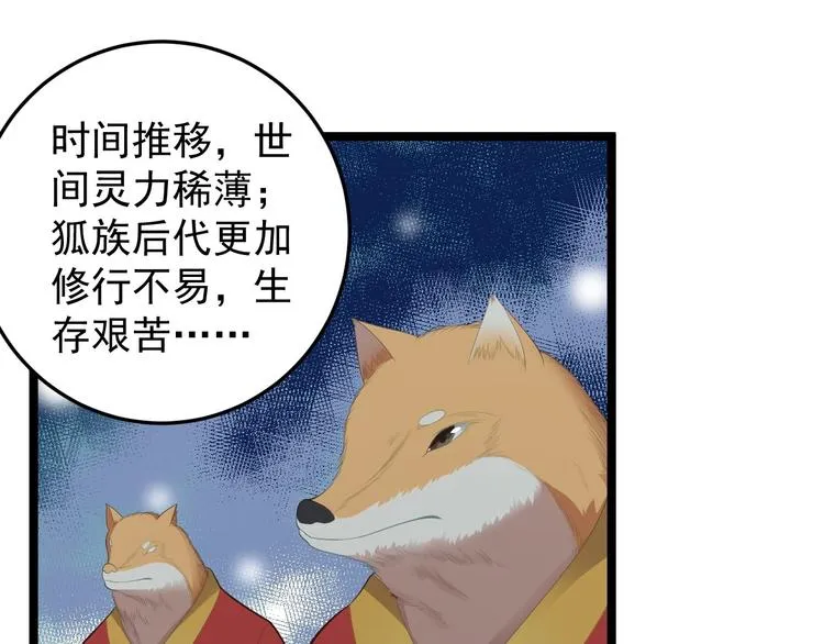 第36话 神魔大战 第9页