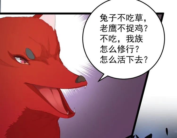 第36话 神魔大战 第15页