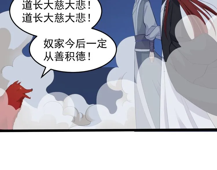 第36话 神魔大战 第26页