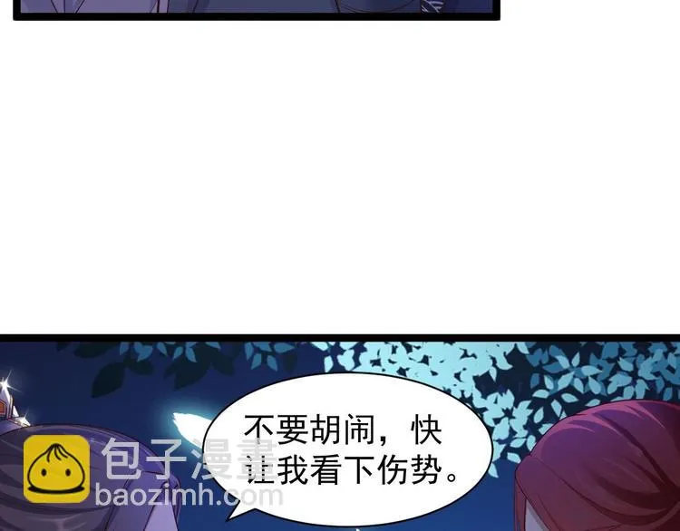 第37话 护着他 第17页