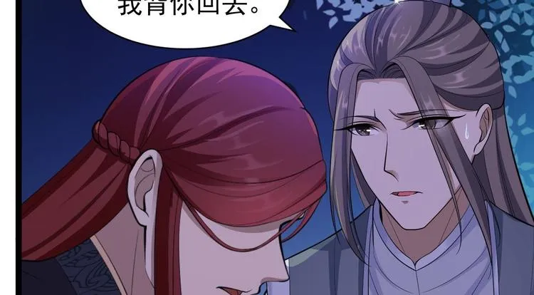 第37话 护着他 第38页