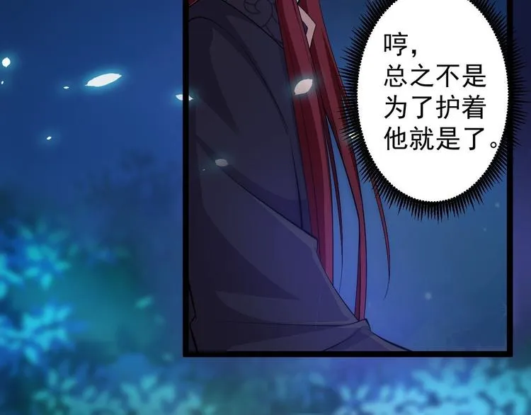 第37话 护着他 第49页
