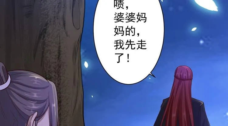 第37话 护着他 第84页