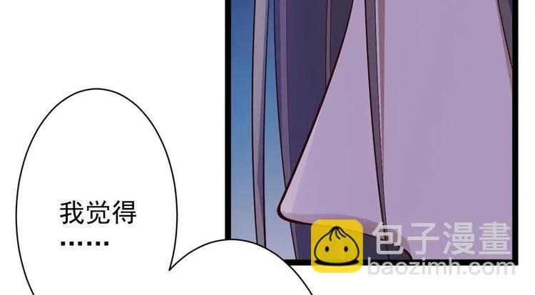 第37话 护着他 第96页