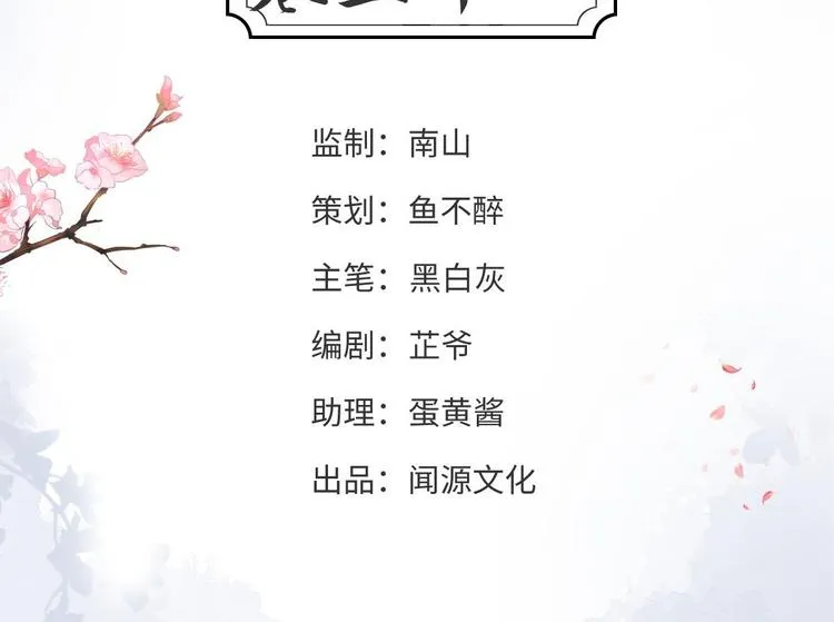 第38话 怨气 第4页