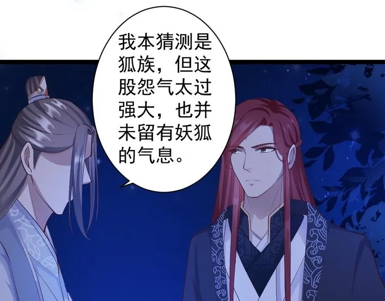 第38话 怨气 第20页