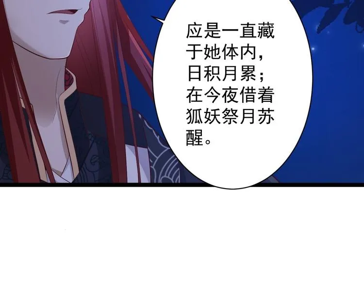 第38话 怨气 第32页