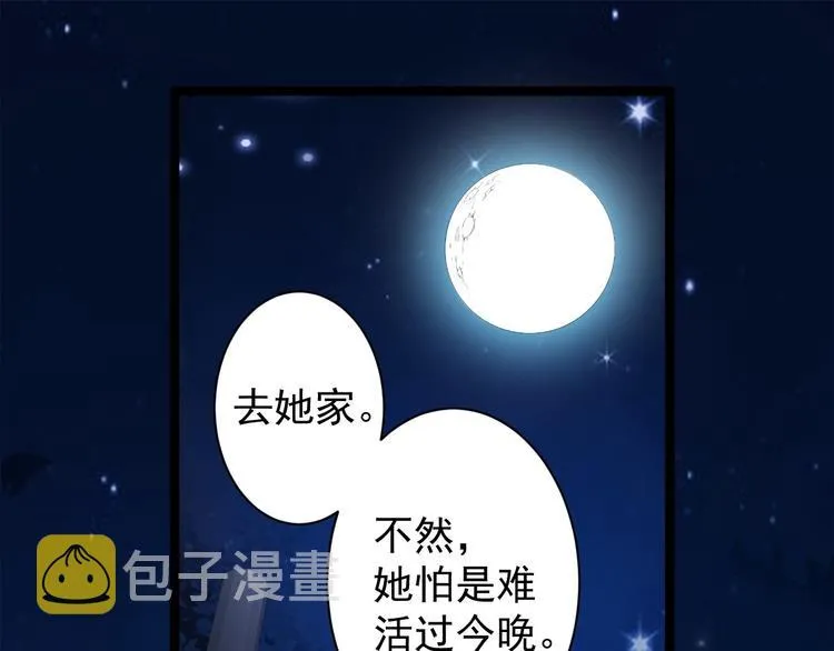 第38话 怨气 第38页