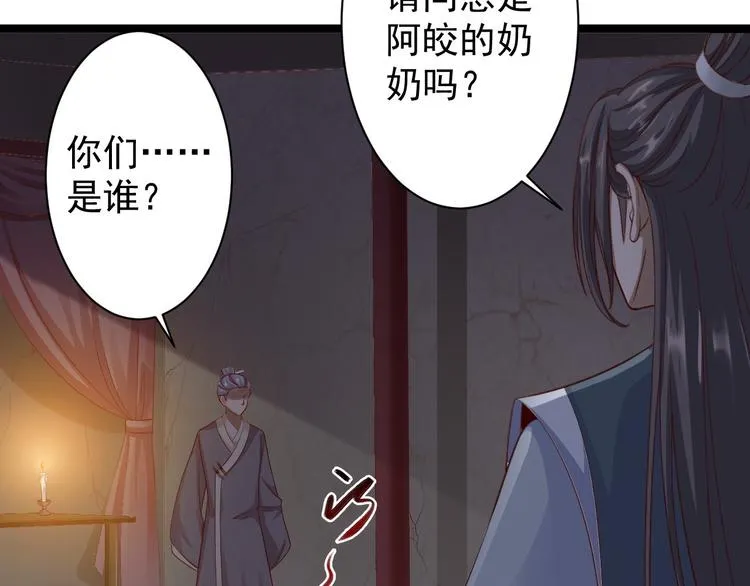 第38话 怨气 第83页