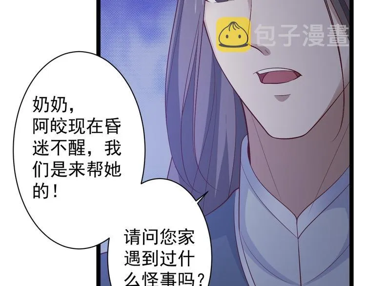 第38话 怨气 第89页