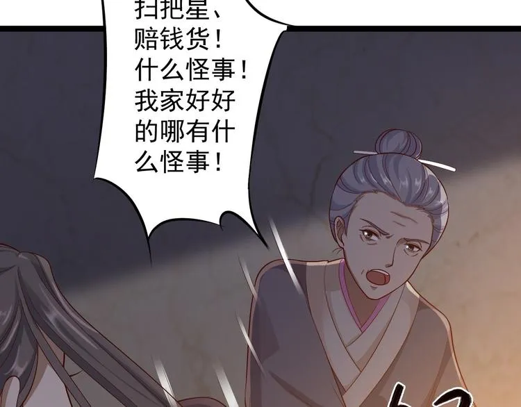 第38话 怨气 第93页