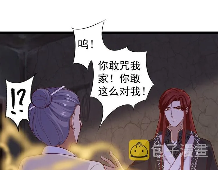 第38话 怨气 第98页