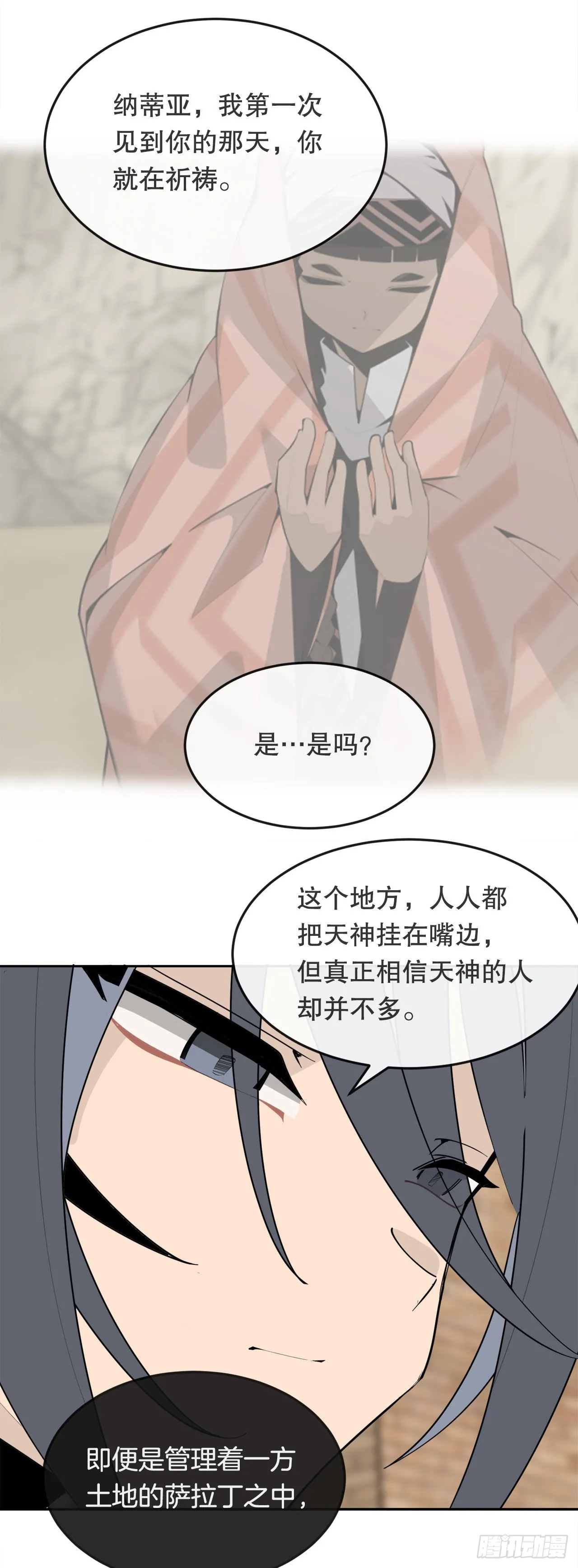456.南部萨拉丁 第19页