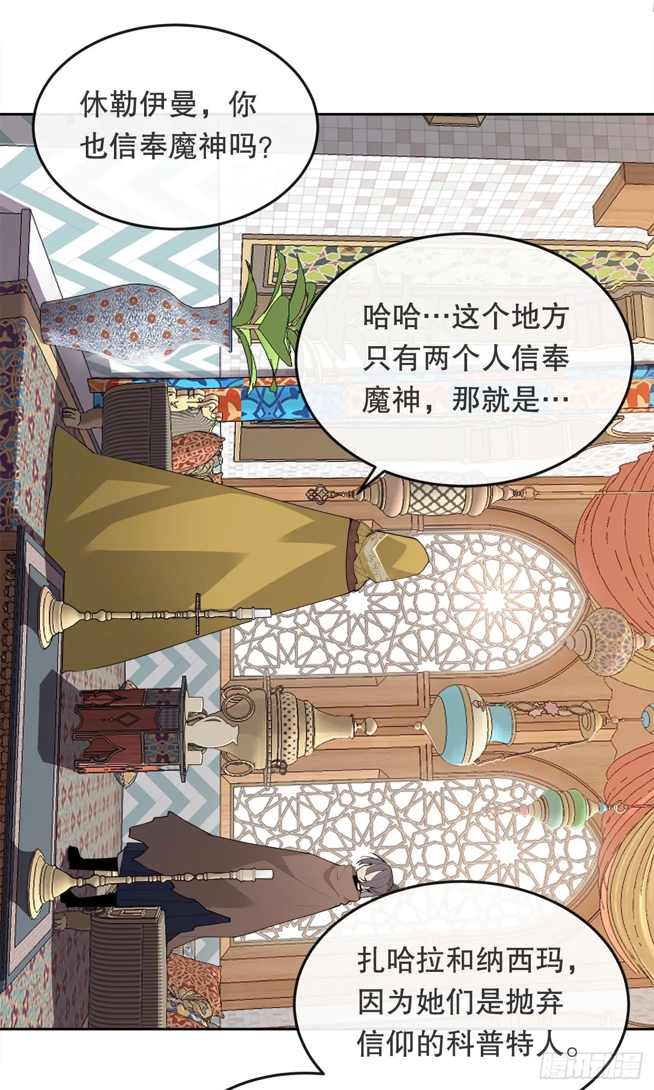 456.南部萨拉丁 第36页