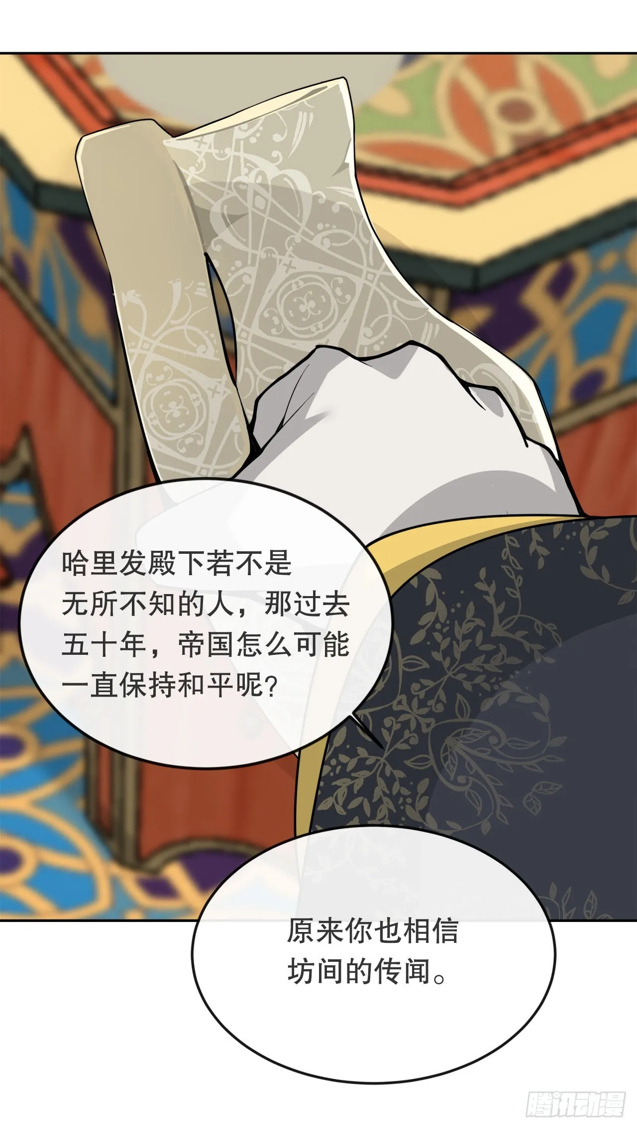 456.南部萨拉丁 第39页