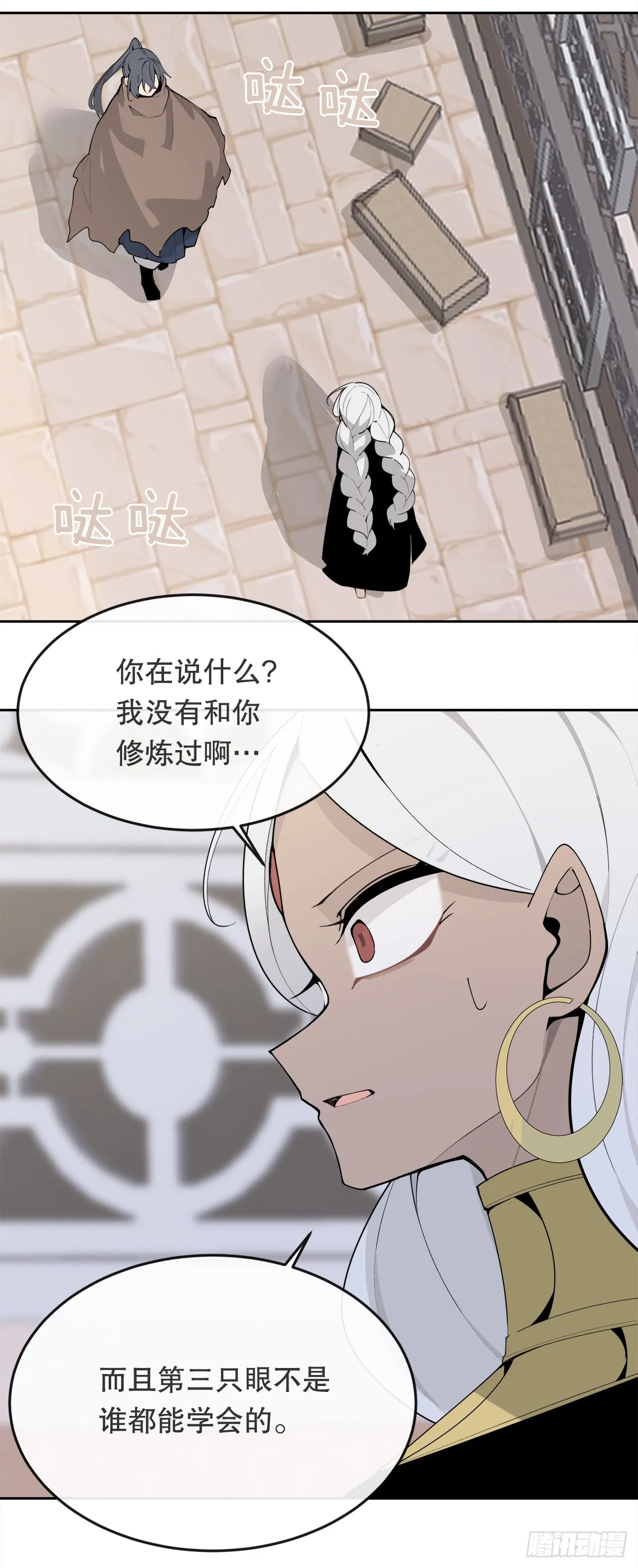 451.奇怪的石头 第7页