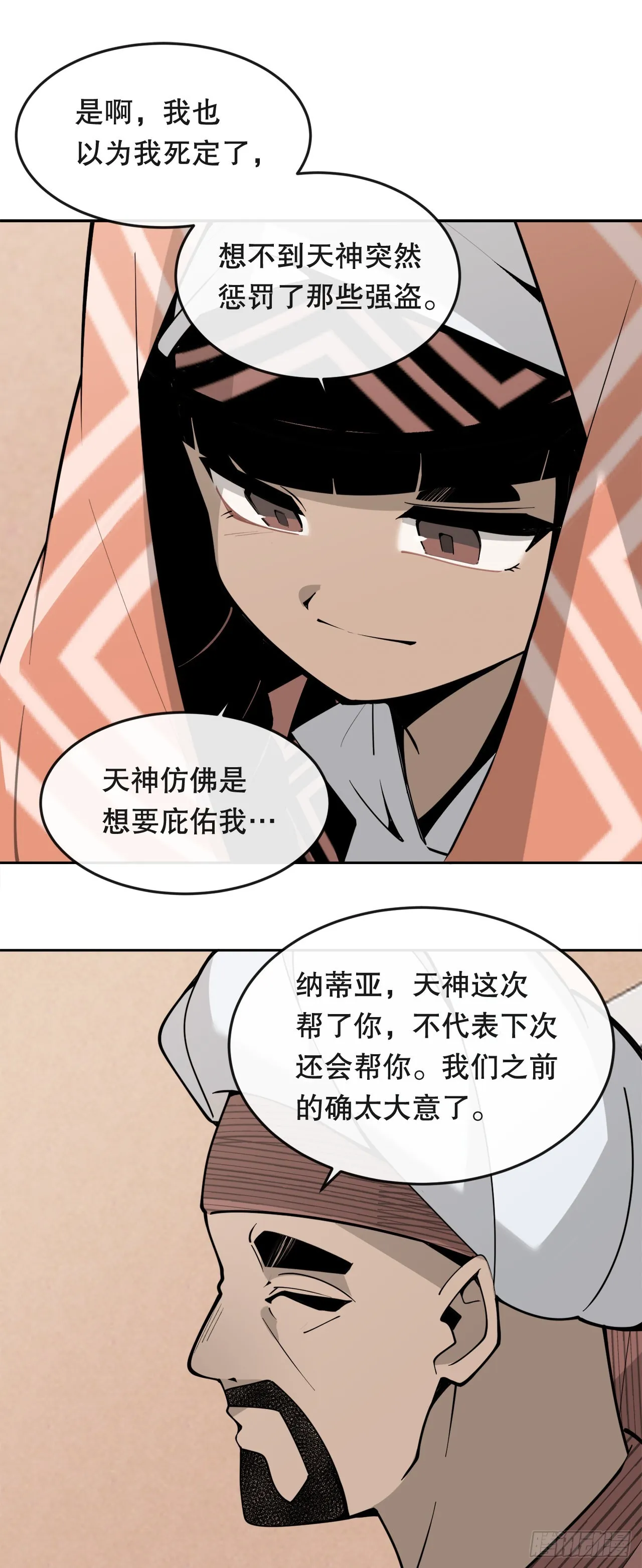 450.顺应因果 第28页