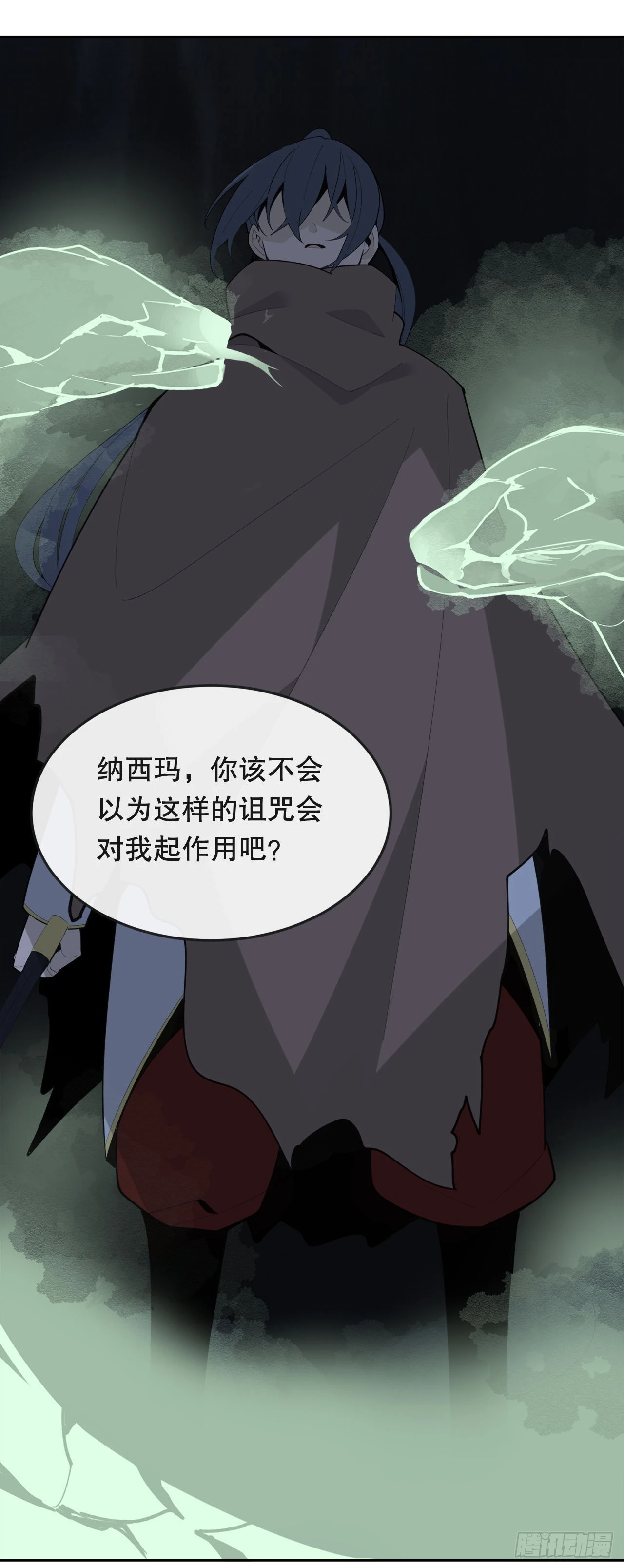 446.纳西玛的结局 第43页