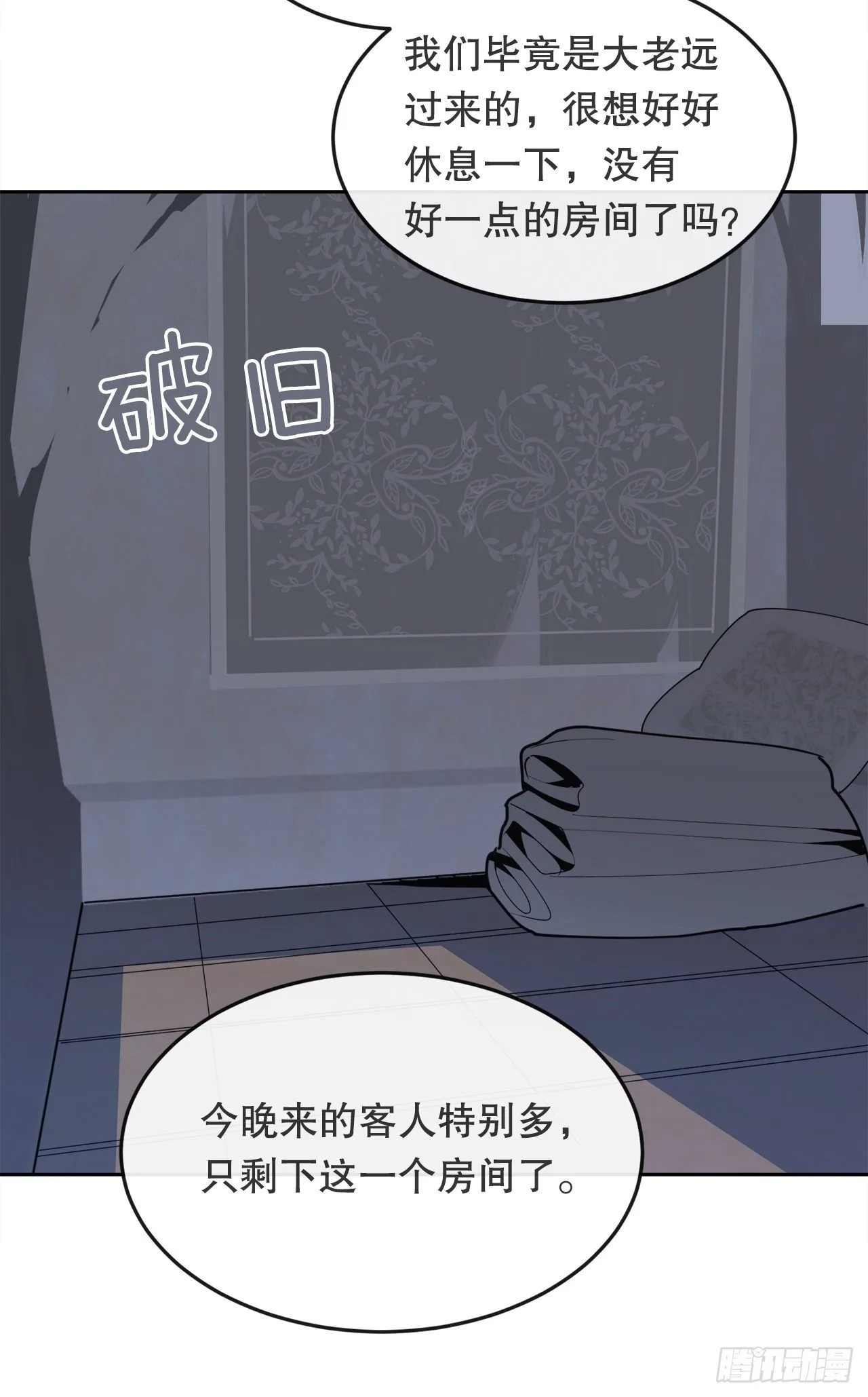 440.密谋造反 第23页