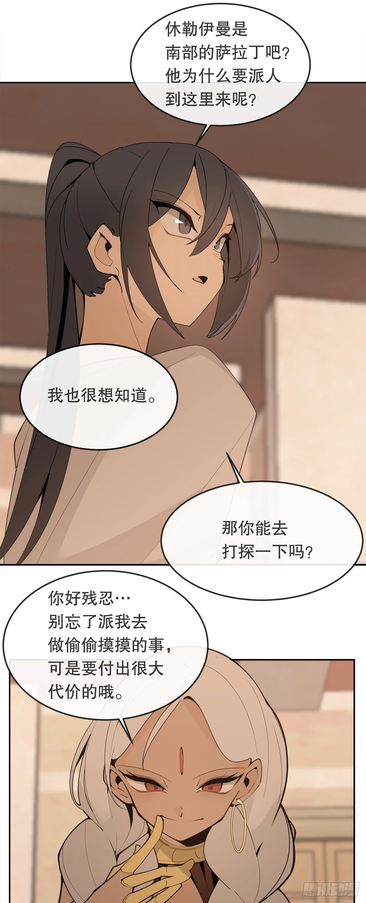 440.密谋造反 第38页