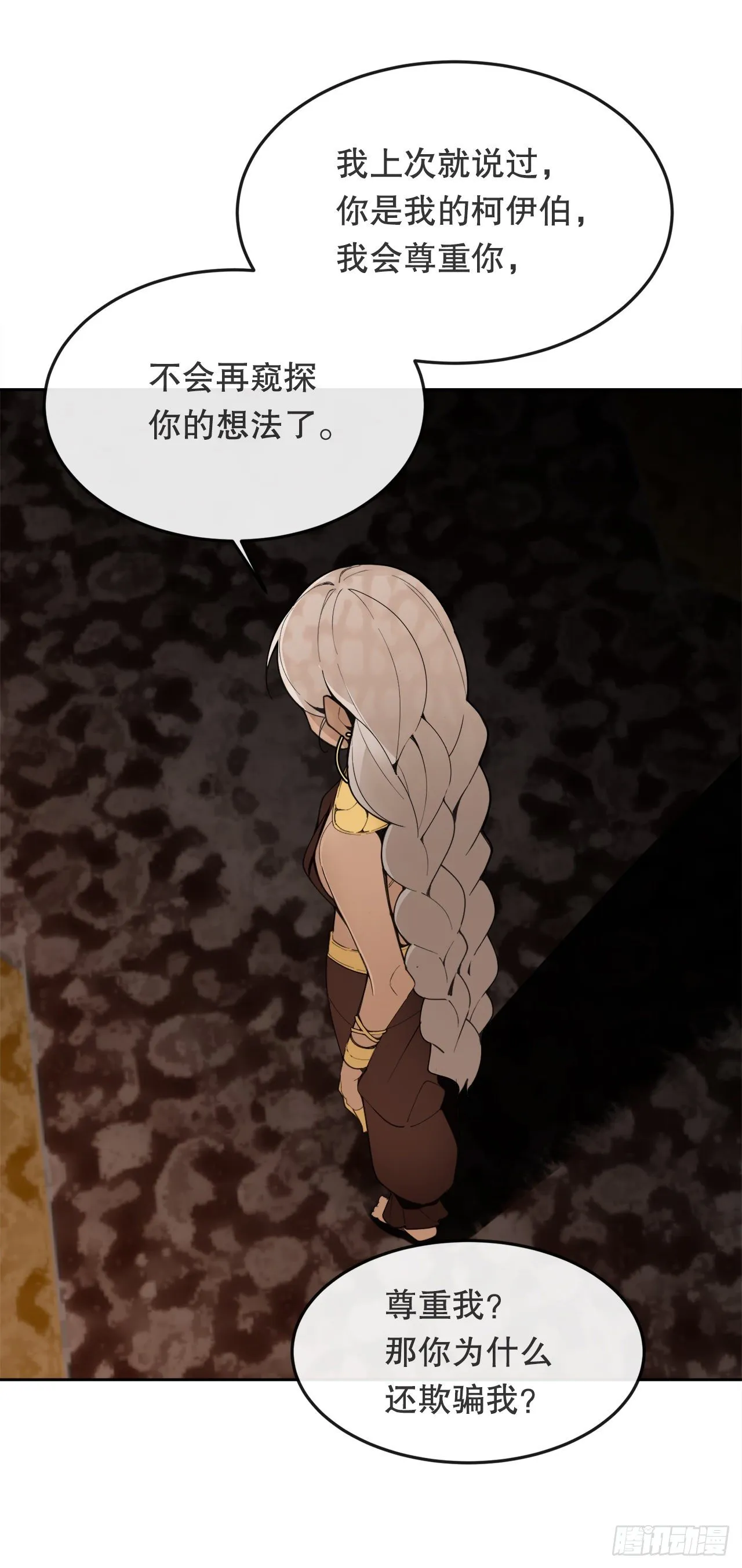 438.阴谋败露 第16页