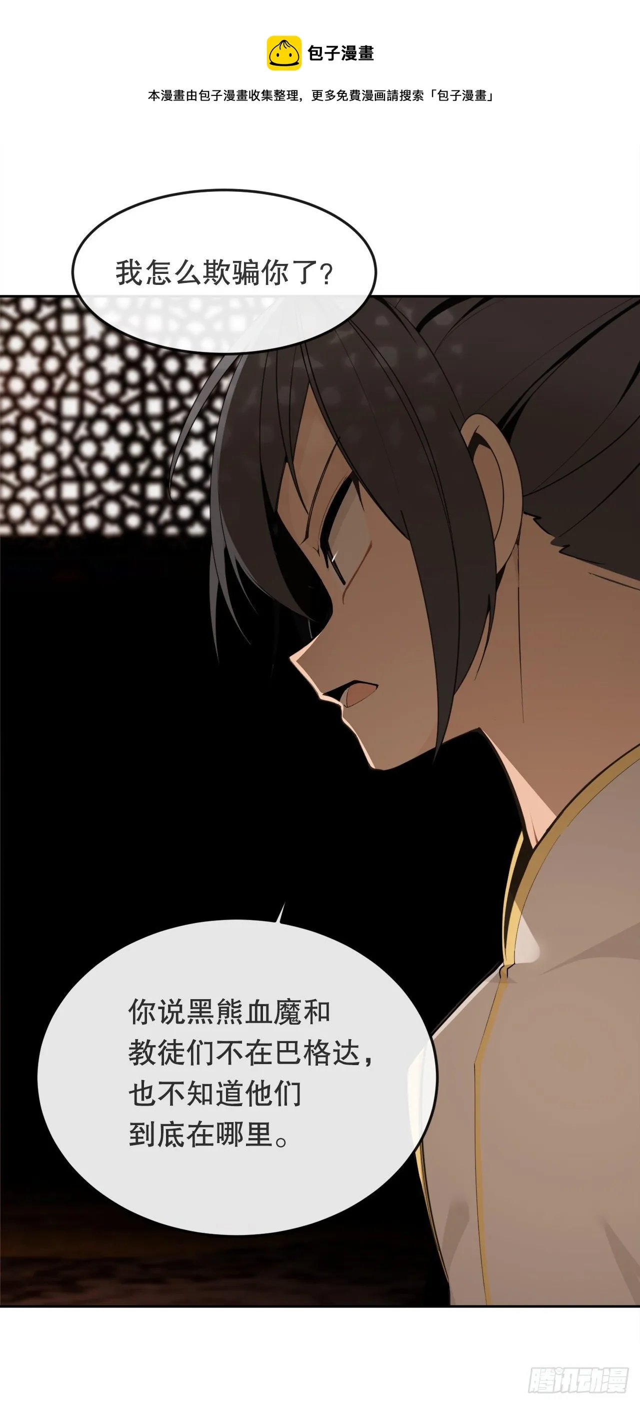 438.阴谋败露 第17页