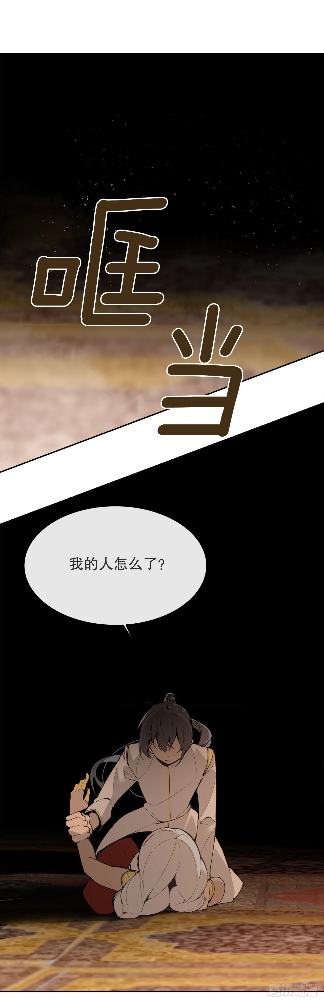 438.阴谋败露 第23页