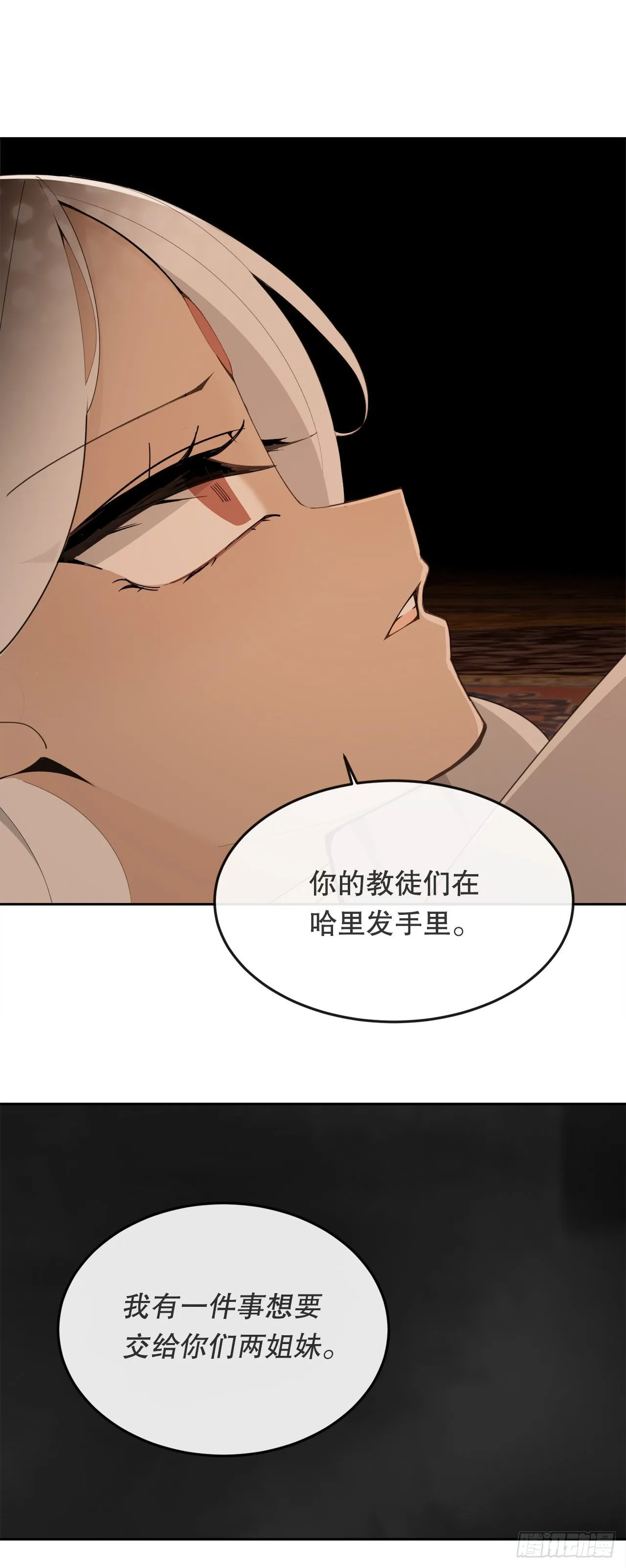 438.阴谋败露 第26页