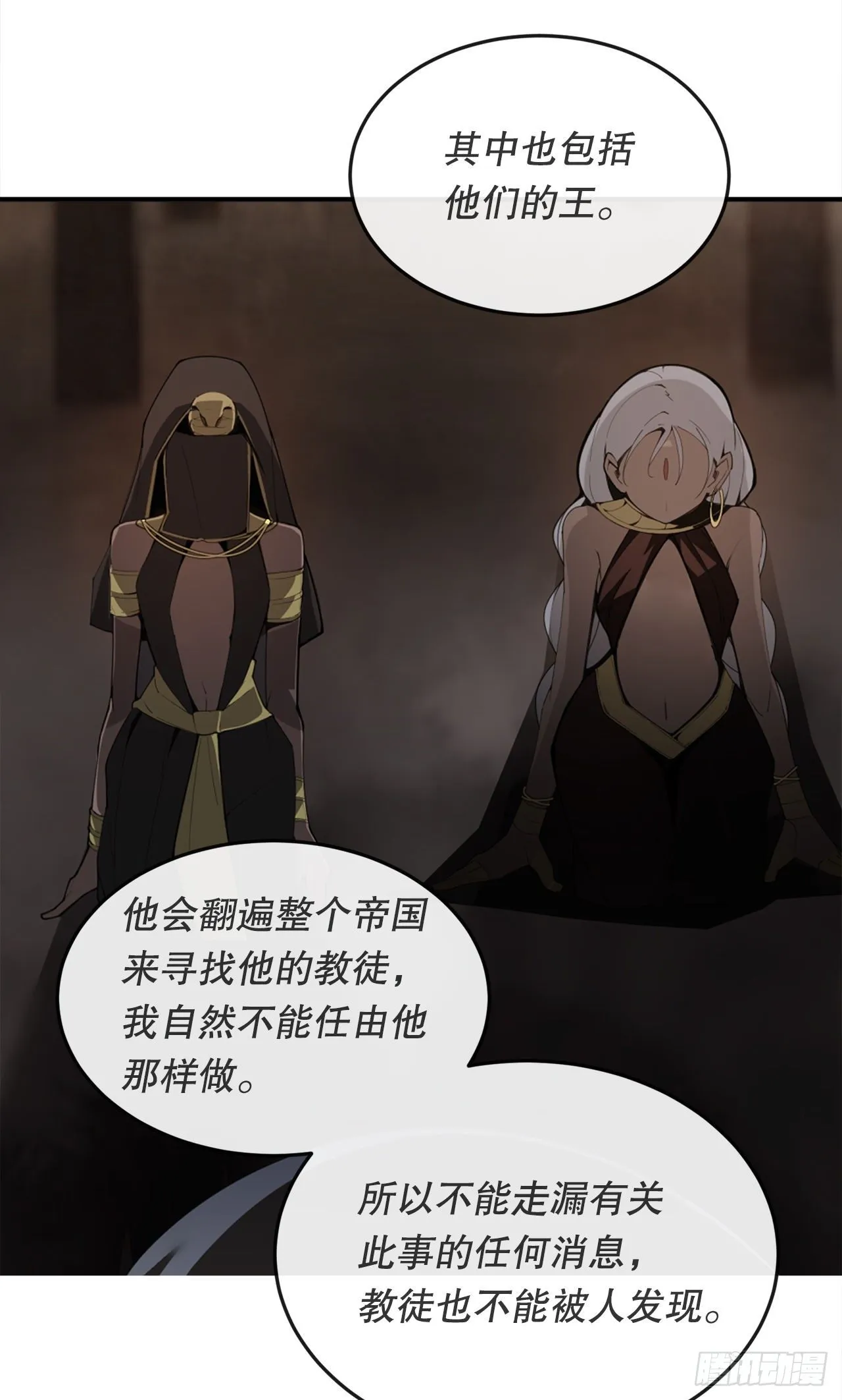 438.阴谋败露 第28页