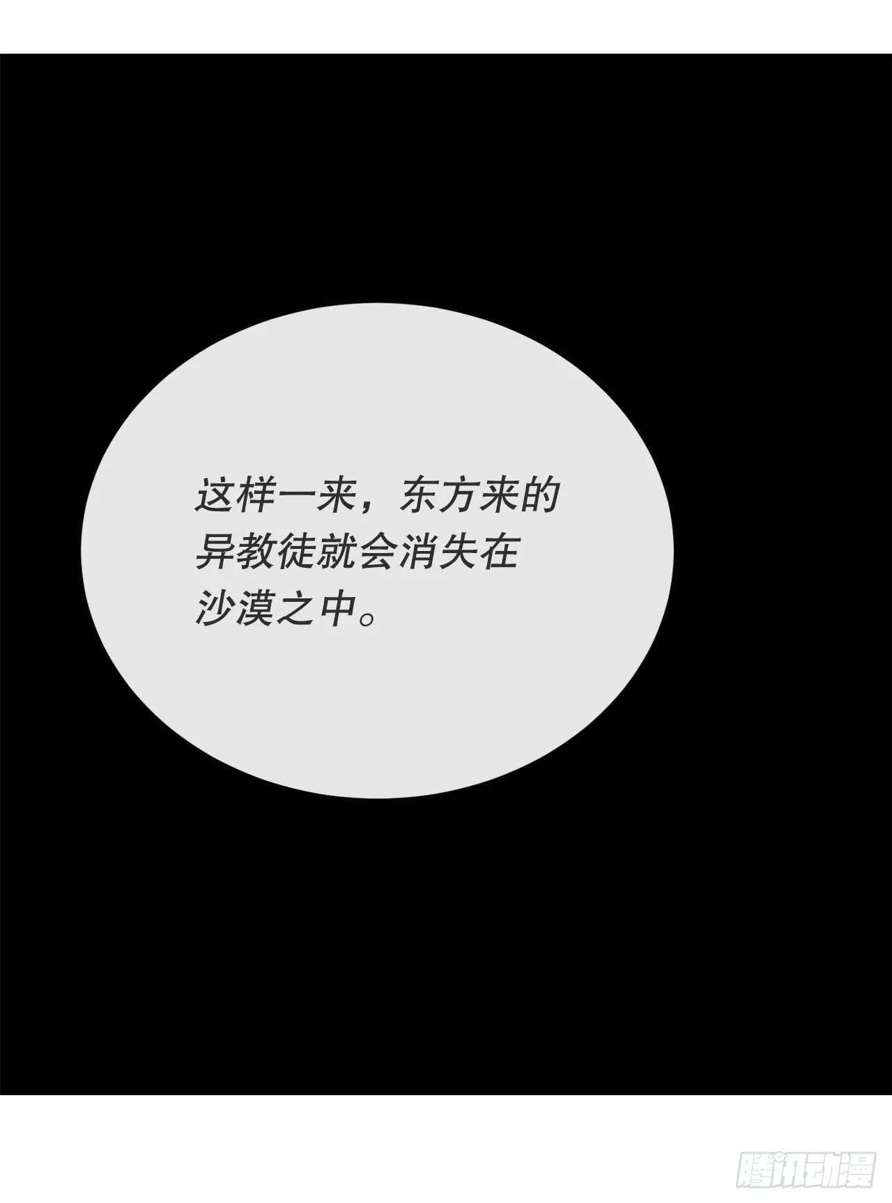438.阴谋败露 第31页