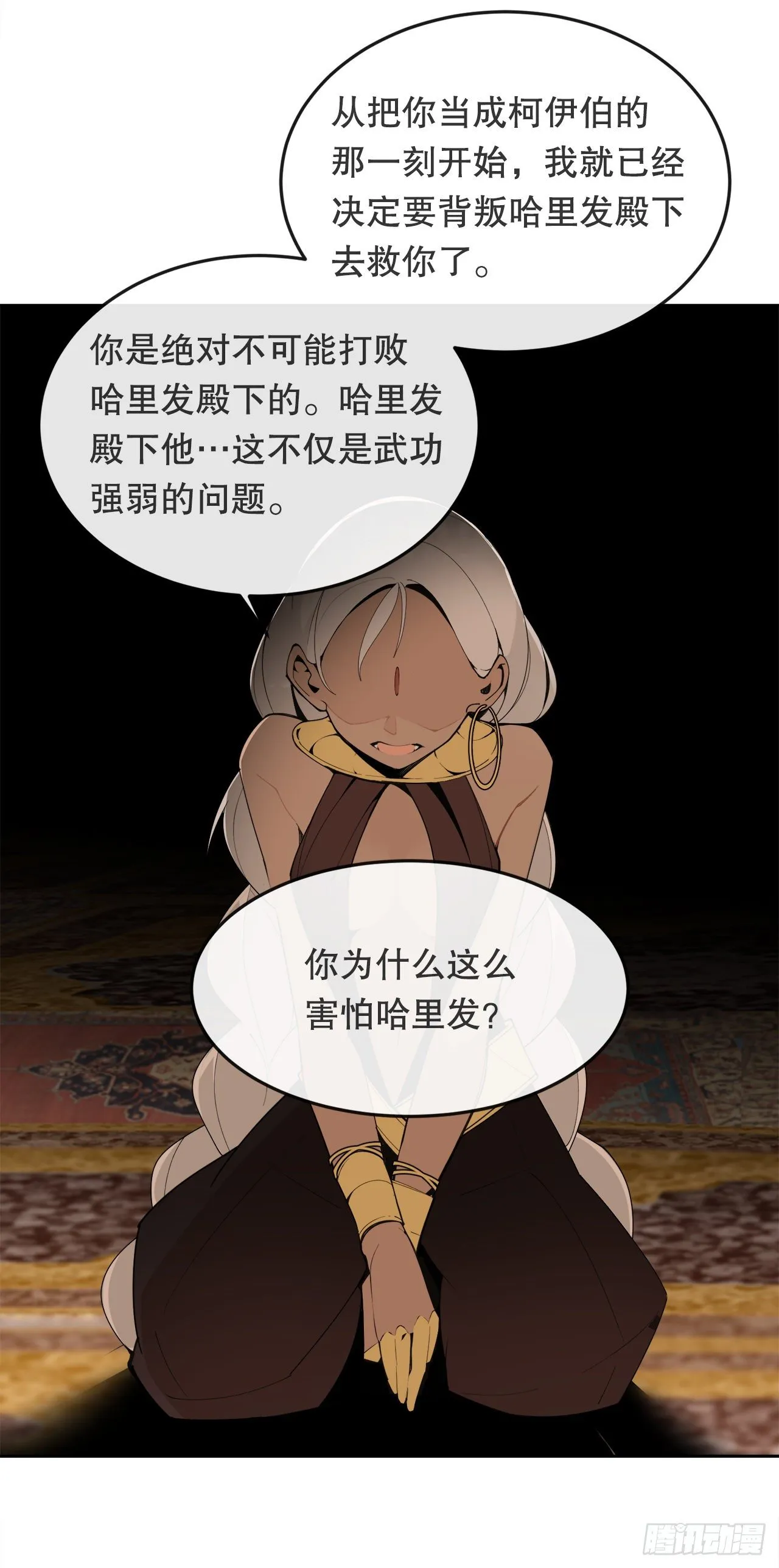 438.阴谋败露 第36页