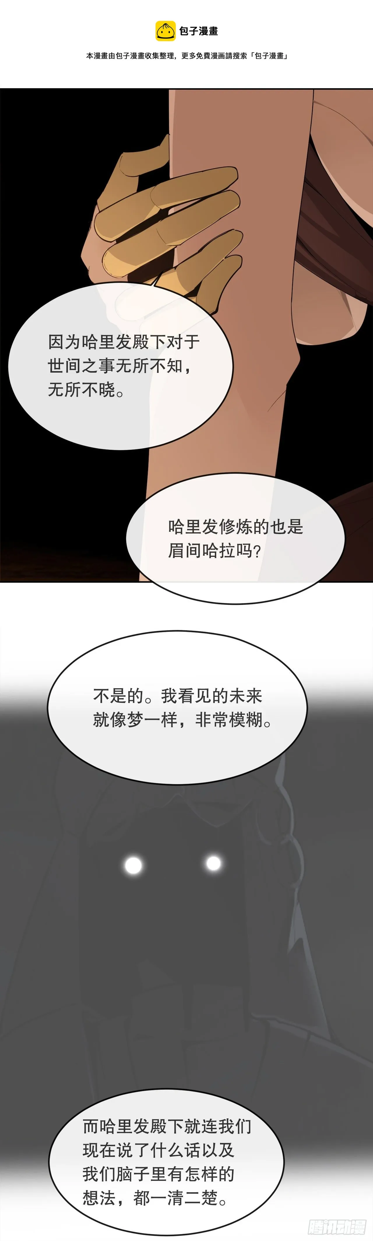 438.阴谋败露 第37页