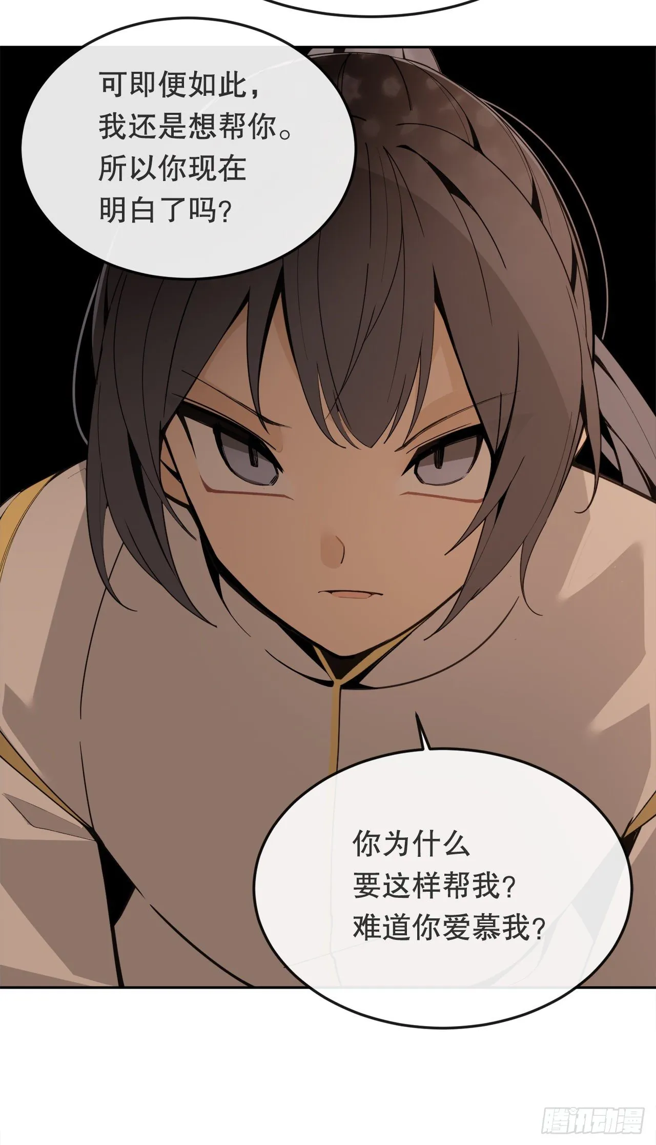 438.阴谋败露 第44页