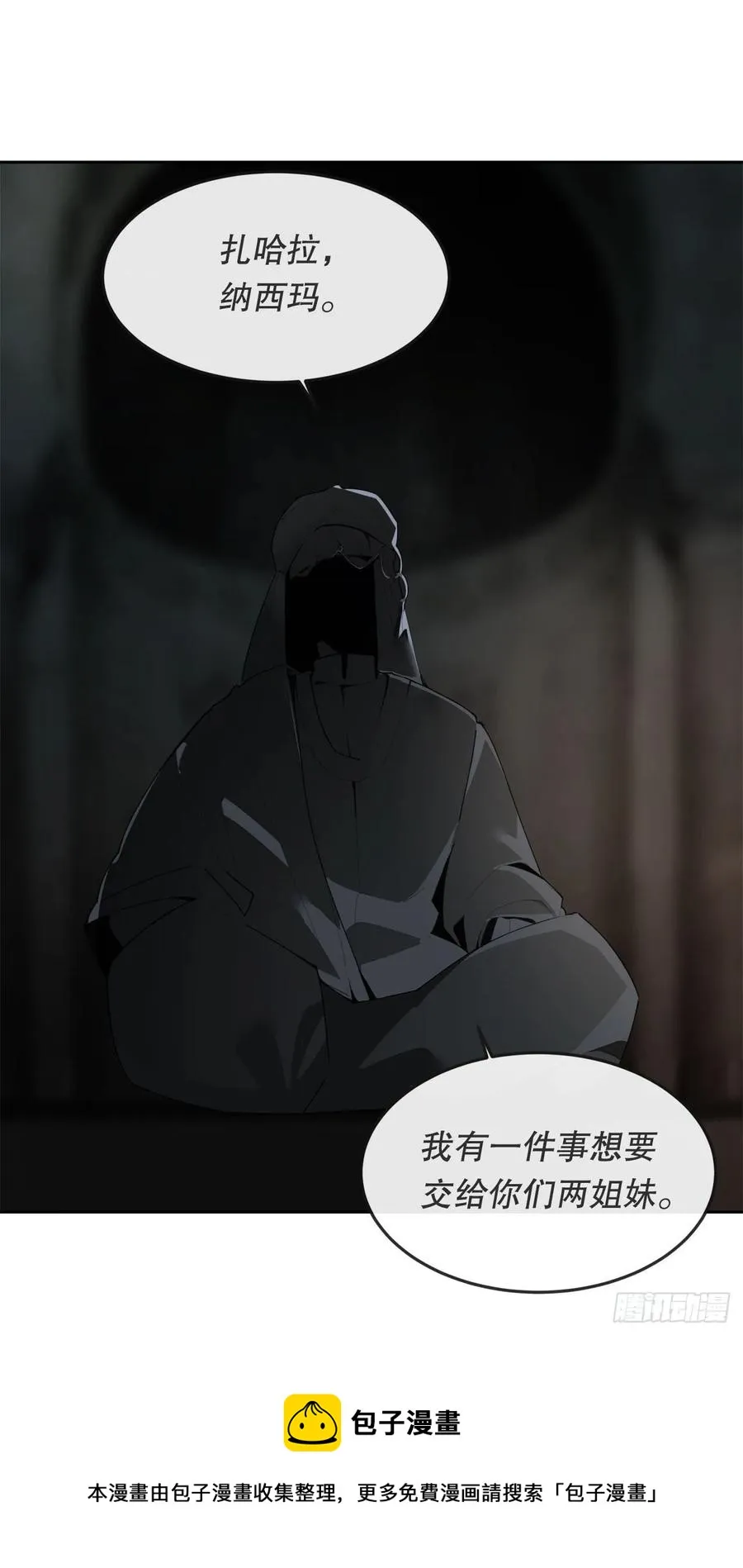 437.瓦济尔 第9页